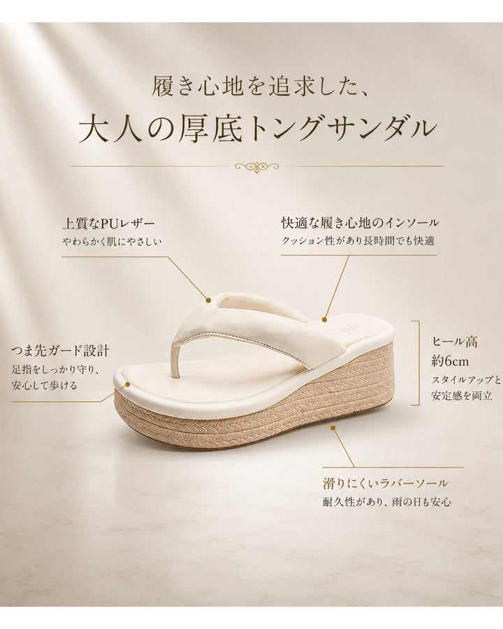ラフィアウェッジトングサンダル